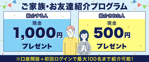 紹介プログラム